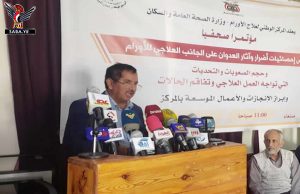 مؤتمر صحفي بصنعاء يؤكد أن الآلاف من مرضى السرطان مهددون بالوفاة جراء إغلاق مطار صنعاء