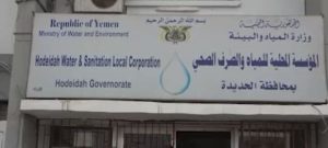 مؤسسة المياه بالحديدة تحذر من كارثة بيئية وصحية جراء نفاد وتوقيف منظمة اليونسيف امدادها بالوقود
