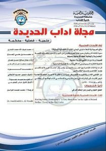 صدور العدد الحادي عشر من مجلة آداب الحديدة