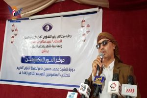 مركز النور للمكفوفين يدشن الموسم الثاني لدورة الفقيد الشيخ محمد حسين عامر لحفظ القرآن الكريم