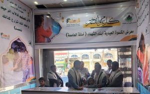 المداني وجران يزوران معرض كسوة أبناء الشهداء بأمانة العاصمة