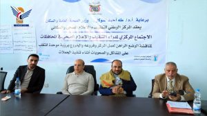 اجتماع يناقش تفعيل دور المركز الوطني للتثقيف الصحي وفروعه