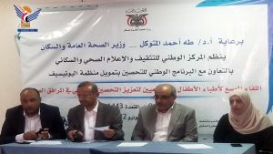 بدء لقاء بصنعاء لأطباء الأطفال والاعلاميين لتعزيز التحصين الروتيني
