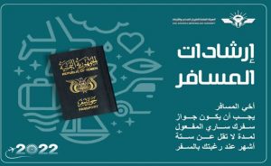الهيئة العامة للطيران المدني تطلق حملة توعية لتثقيف جمهور المسافرين بحقوقهم