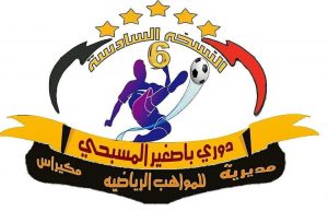29 من يوليو..إنطلاق منافسات دوري باصغير المسبحي الكروية في مديرية مكيراس بالبيضاء
