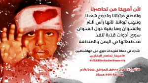 مساء اليوم .. حملة تغريدات لإبراز دور أمريكا في الحصار على اليمن