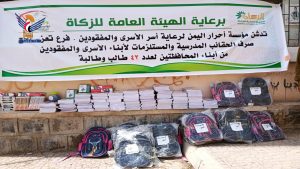 توزيع الحقيبة المدرسية على أبناء الأسرى والمفقودين في تعز