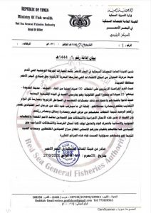 هيئة المصائد السمكية في البحر الأحمر تدين اختطاف القراصنة الإرتيريين 139 صياداً يمنياً