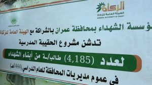 تدشين توزيع الحقيبة المدرسية لأبناء الشهداء بمحافظة عمران