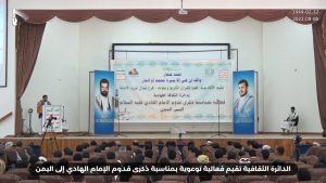 دائرة الثقافة الجهادية تقيم فعالية توعوية بذكرى قدوم الإمام الهادي إلى اليمن