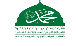 قيادة وزارة التخطيط تهنئ قائد الثورة ورئيس المجلس السياسي بذكرى المولد النبوي الشريف