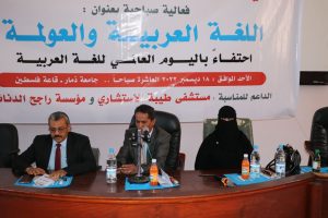 جامعة ذمار تحتفي باليوم العالمي للغة العربية