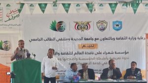 ندوة تعريفية بمؤسسة شعراء على نافذة العالم للثقافة والإبداع بالحديدة