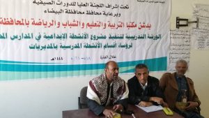 اختتام ورشة تدريبية لمشروع الأنشطة الابداعية بالمدارس المحورية بمحافظة البيضاء