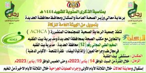السبت القادم .. تدشين مخيم مجاني للعيون بمديرية بيت الفقيه في الحديدة