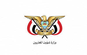 وزارة شؤون المغتربين تدين اعتقال وإصدار حكم بالسجن للمواطنة اليمنية الصبري