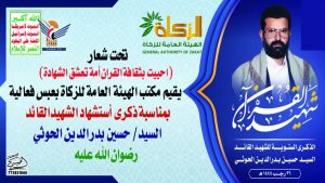فرع الزكاة في عبس بحجة ينظم فعالية ثقافية بذكرى سنوية الشهيد القائد