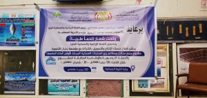 تدشين مشروع مسح محلات ومطاعم بيع المنتجات السمكية بأمانة العاصمة