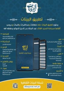 إطلاق تطبيق “البينات” على منصة جوجل بطريقة مبتكرة وحديثة (رابط التحميل)