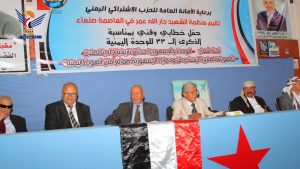 حفل خطابي للحزب الاشتراكي اليمني بالعيد الوطني الـ 33 للجمهورية اليمنية “22 مايو “