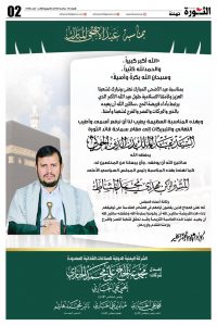 الشركة اليمنية الدولية للصناعات الغذائية المحدودة تهنئ قائد الثورة والرئيس المشاط بعيد الأضحى المبارك