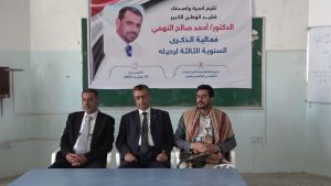 إحياء الذكرى السنوية لفقيد الوطن الدكتور أحمد النهمي