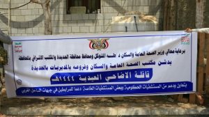 مكتب الصحة بمحافظة الحديدة يسير قافلة اضاحي عيدية للمرابطين