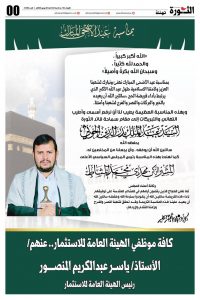 رئيس وموظفو الهيئة العامة للاستثمار يهنئون قائد الثورة والرئيس المشاط بعيد الأضحى المبارك