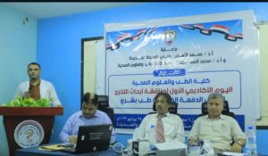 مناقشة أبحاث تخرج طلاب كلية الطب البشري بجامعة الحديدة الدفعة الخامسة