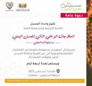 انطلاق المهرجان الثاني للعسل اليمني في أغسطس القادم