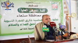 محافظة صنعاء تُحيي ذكرى الهجرة النبوية المشرفة بفعالية ثقافية وخطابية