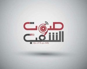 إذاعة صوت الشعب تدين إغلاق القنوات الوطنية من قبل “يوتيوب”