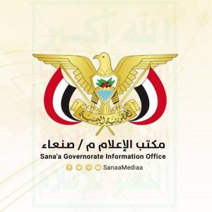 قطاع الإعلام بمحافظة صنعاء يدين إغلاق “يوتيوب وفيسبوك” قنوات للإعلام الوطني
