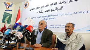 مؤتمر صحفي لاتحاد نقابات عمّال اليمن حول قضية رواتب موظفي الدولة