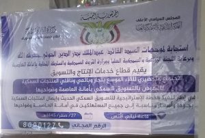 إنعقاد الإجتماع التحضيري للقاء الموسع لتجار وبائعي وناقلي المنتجات السمكية بصنعاء