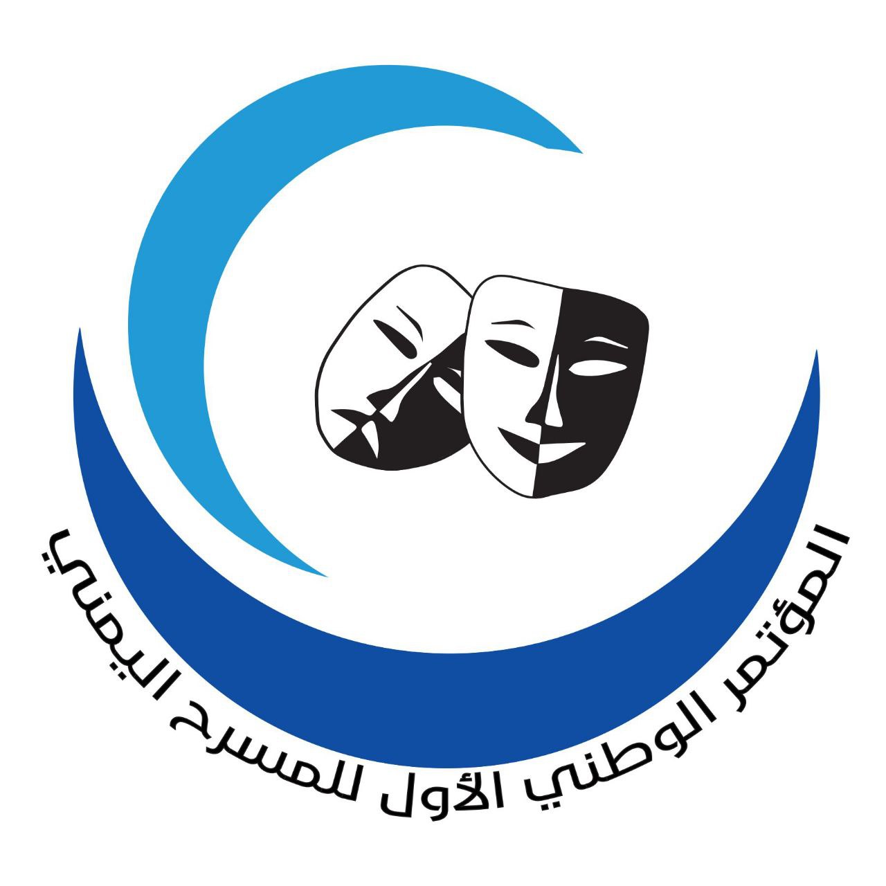 استكمال تحضيرات انعقاد المؤتمر الوطني الأول للمسرح اليمني