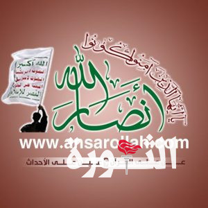 إغلاق موقع أنصار الله الرسمي بذريعة نشر محتوى يحث على الكراهية للصهيونية