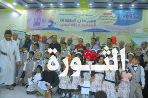 مؤسسة مكافحة السرطان بالحديدة تنظم مهرجان الطفولة السعيدة الخامس  