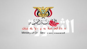 وزارة الخدمة المدنية تعلن الأربعاء المقبل إجازة بمناسبة العيد الوطني 22 مايو