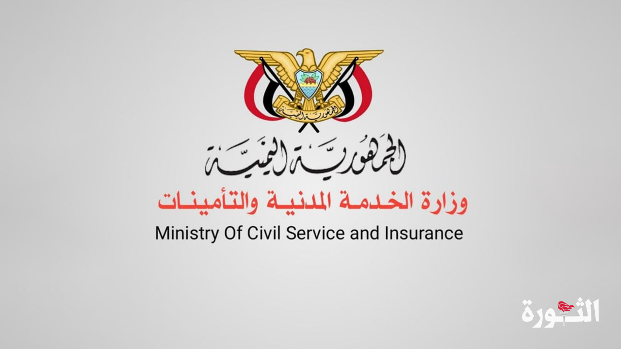 وزارة الخدمة المدنية تصدر تعميمًا بشأن صرف النصف الثاني من مرتب سبتمبر 2018م