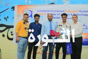 تكريم أوائل طلاب أقسام الكلية التطبيقية بالحديدة