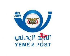 الهيئة العامة للبريد تعلن إجراء تحديثات للأنظمة