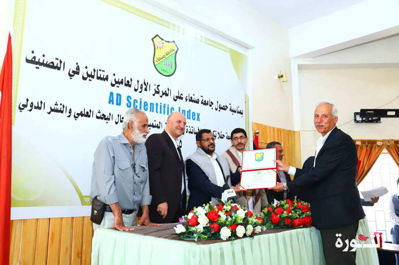 جامعة صنعاء تُكرّم 109 من الأكاديميين والباحثين الأكثر تميزا في الأبحاث العلمية