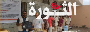 توزيع 190 حقيبة تعليمية لمعلمي مديريتي الدريهمي والجعفرية في الحديدة وريمة