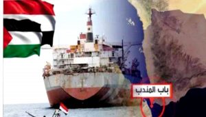 اليمنيون نجحوا في فرض تكاليف على مؤيدي إسرائيل عبر باب المندب والبحار المحيطة
