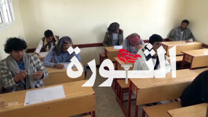 تدشين امتحانات الثانوية العامة في محافظة مأرب