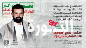 التاسعة مساءً.. انطلاق حملة تغريدات لإحياء الذكرى السنوية للصرخة