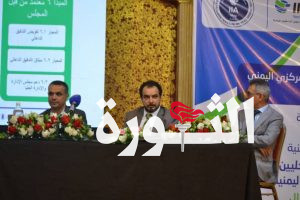انعقاد الملتقى الثاني للمدققين الداخليين في البنوك والمؤسسات المالية اليمنية