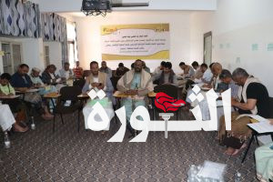 بدء ورشة تدريبية حول تطبيق مدونة السلوك الوظيفي بمكتب هيئة الزكاة بذمار