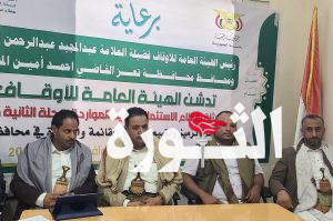 تدشين المرحلة الثانية من مشروع حصر وترميز وتقييم مشاريع الأوقاف بتعز
